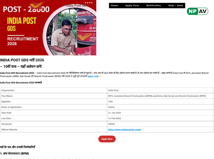 Fake India Post GDS recruitment phishing website screenshot